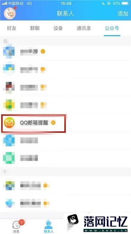 手机qq邮箱在哪里打开优质  第4张