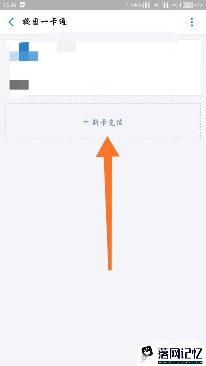 如何充值校园一卡通优质  第3张