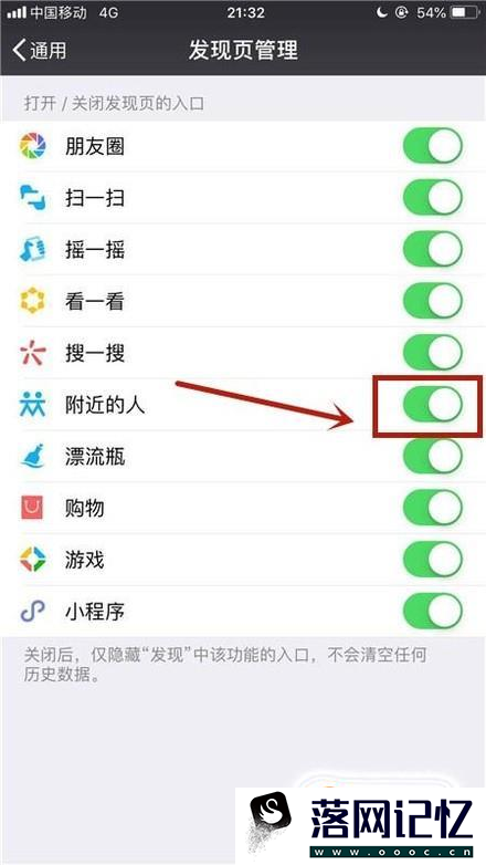 微信怎么打开查找附近的人，微信怎关闭附近的人优质  第4张