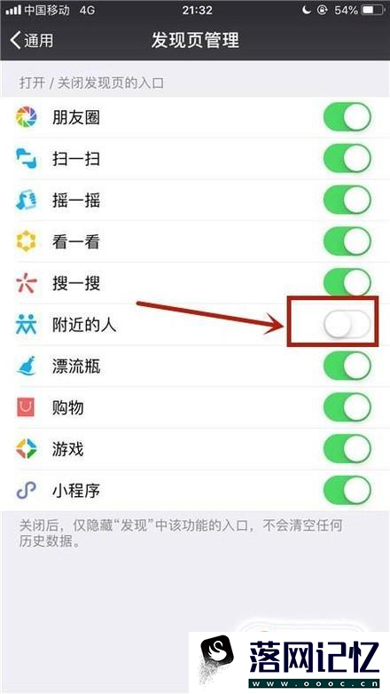 微信怎么打开查找附近的人，微信怎关闭附近的人优质  第5张