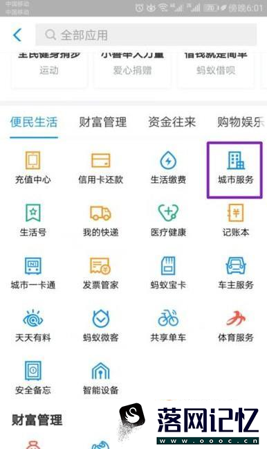 支付宝怎样办理电子公交卡优质  第3张