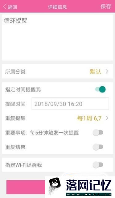 VIVO手机记事本循环提醒功能怎么设置优质  第5张