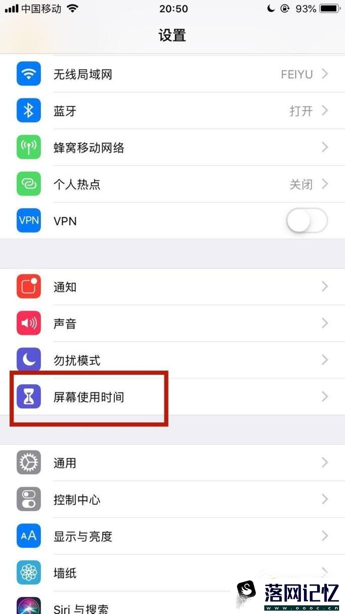 如何更改苹果手机屏幕使用时间密码？优质  第2张