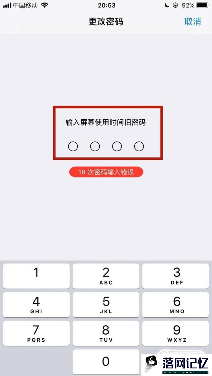 如何更改苹果手机屏幕使用时间密码？优质  第5张