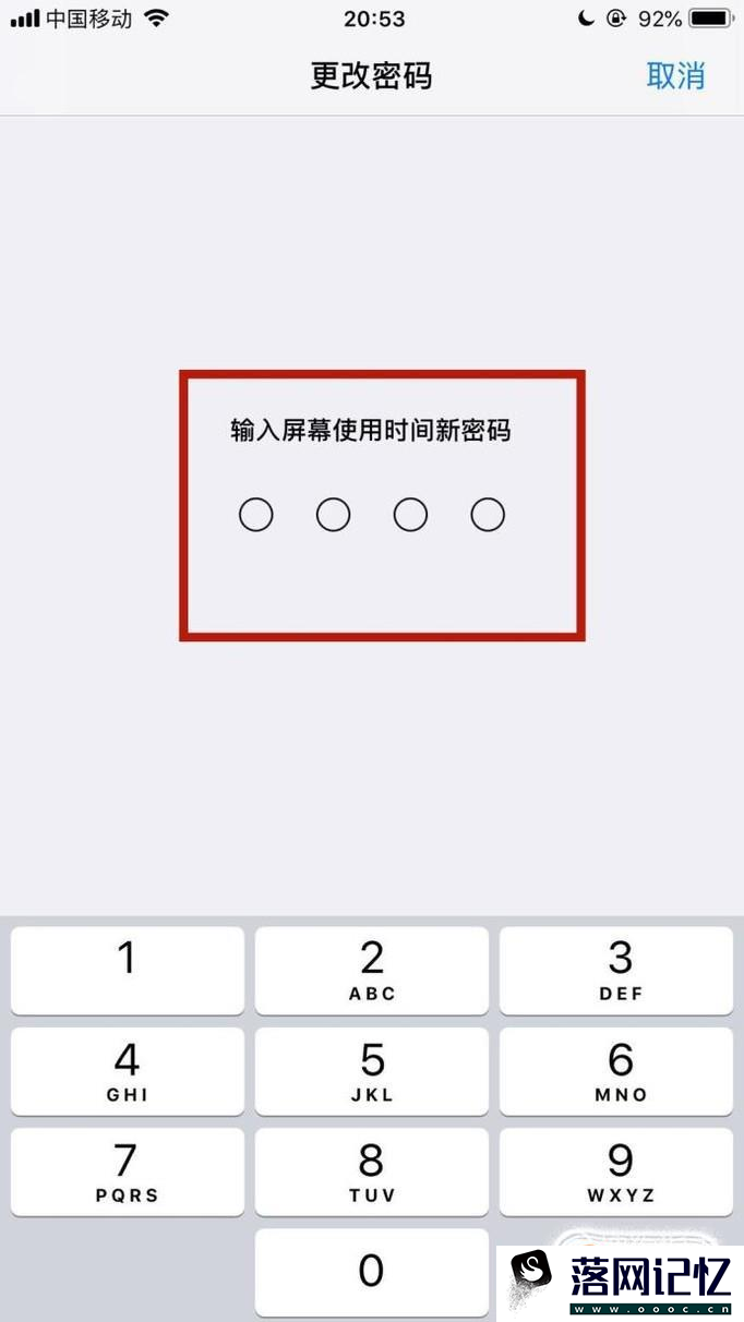 如何更改苹果手机屏幕使用时间密码？优质  第6张