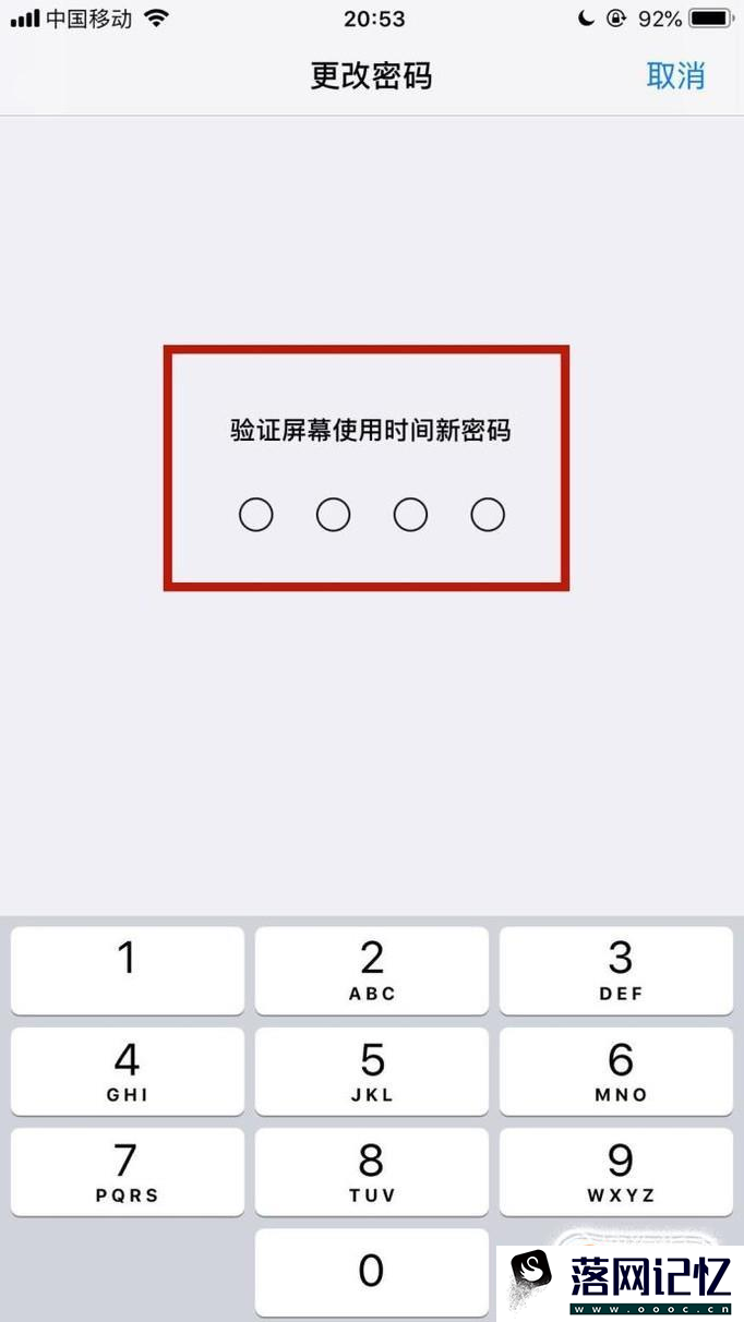 如何更改苹果手机屏幕使用时间密码？优质  第7张