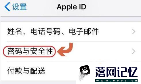 IPhone手机如何更新受信任电话号码优质  第4张