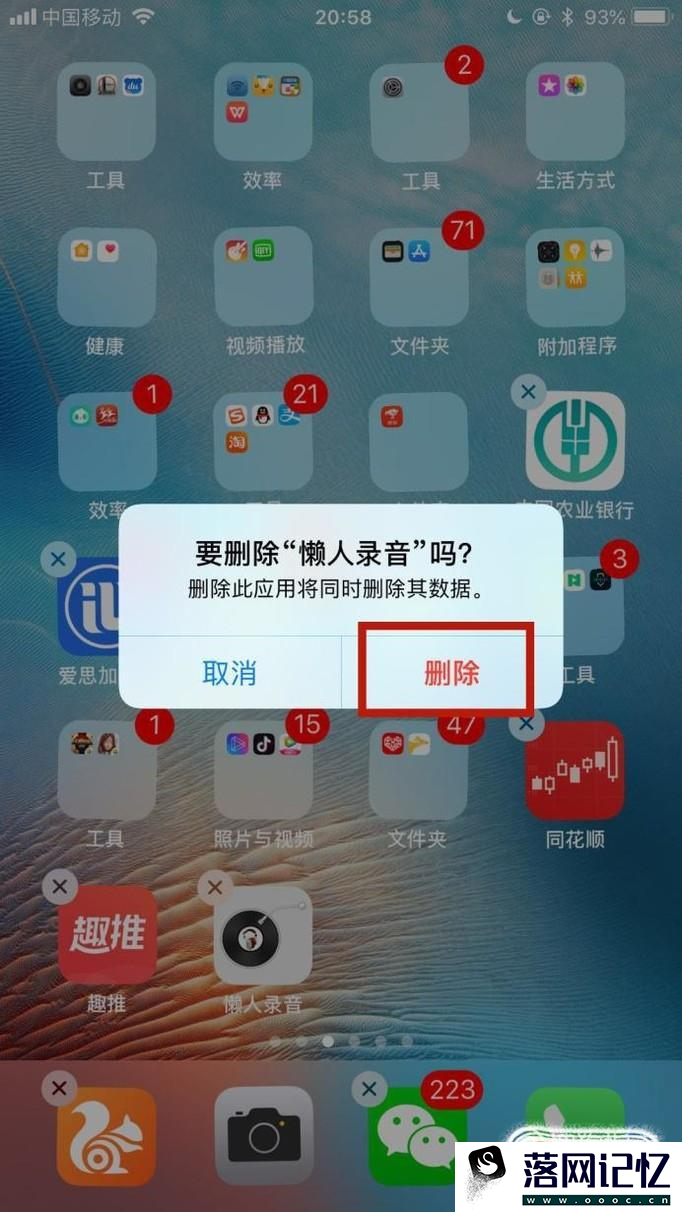 iOS 11系统如何快速删除手机里的软件？优质  第3张