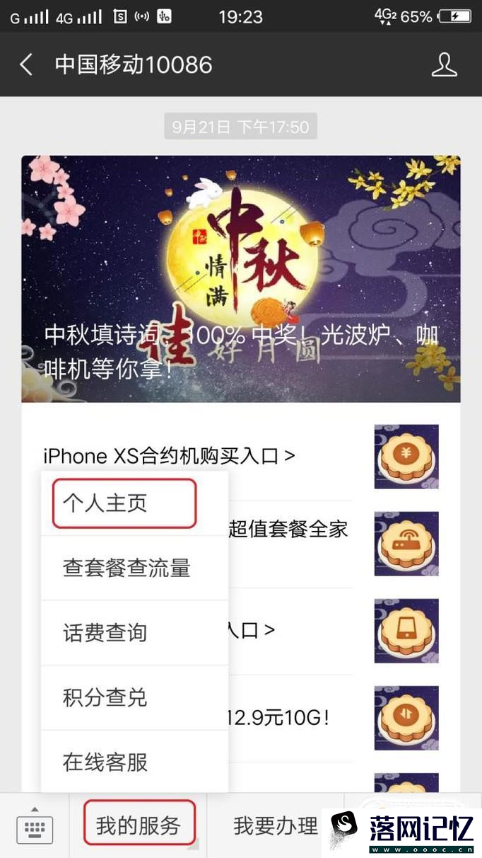 中国移动手机如何申请副号（小号）？优质  第3张