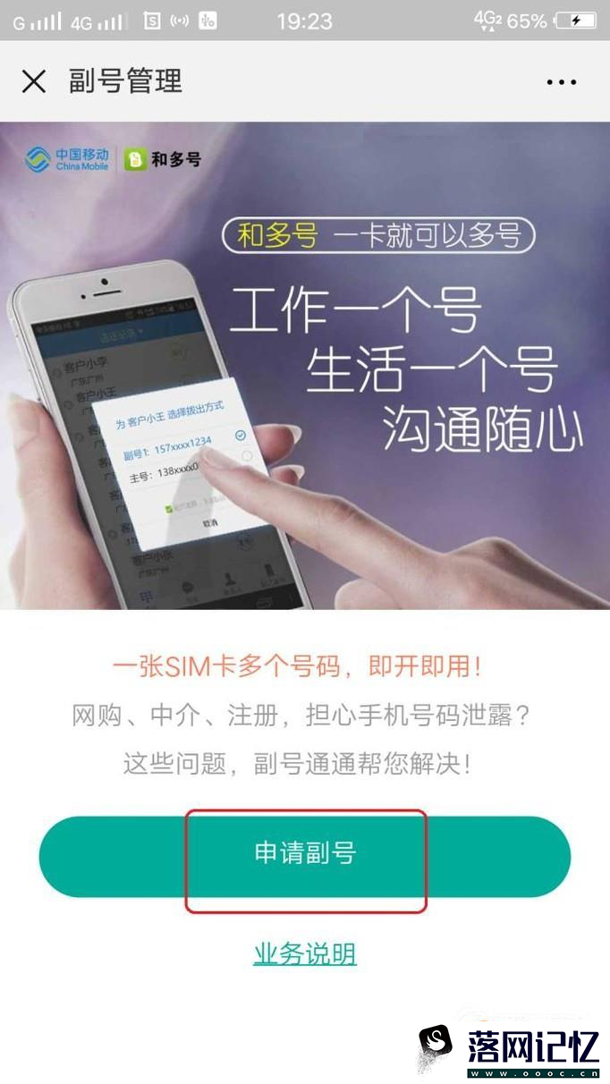 中国移动手机如何申请副号（小号）？优质  第6张