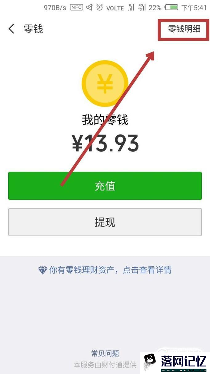 微信如何查看交易记录？怎么查看历史交易记录？优质  第4张