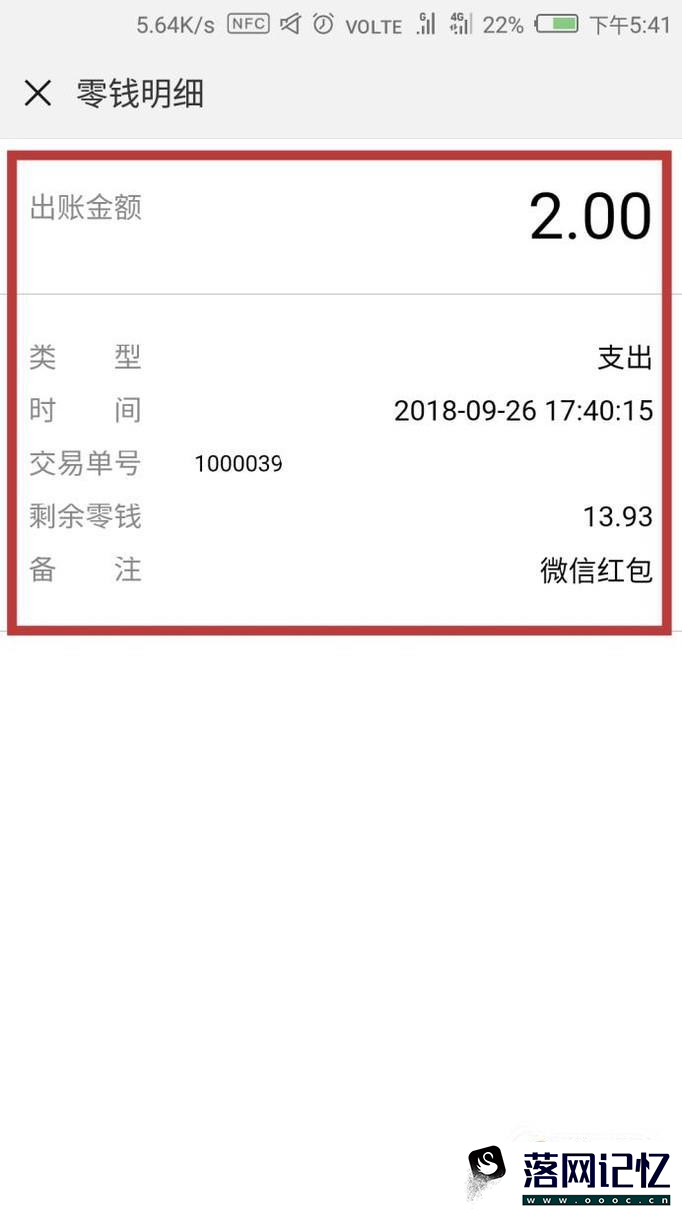 微信如何查看交易记录？怎么查看历史交易记录？优质  第6张