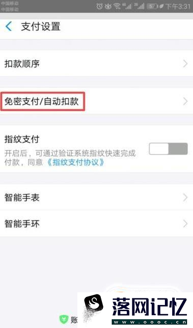 支付宝如何关闭付款码免密支付优质  第3张