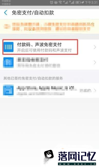 支付宝如何关闭付款码免密支付优质  第4张
