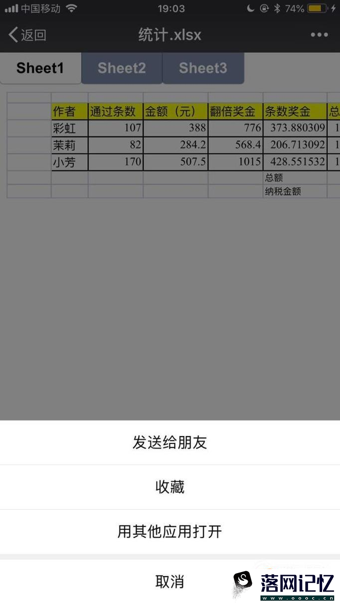 手机微信中收到的文件如何发送给QQ好友优质  第3张