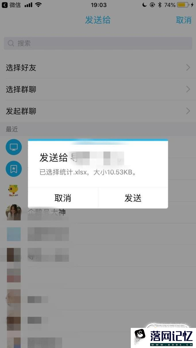 手机微信中收到的文件如何发送给QQ好友优质  第6张