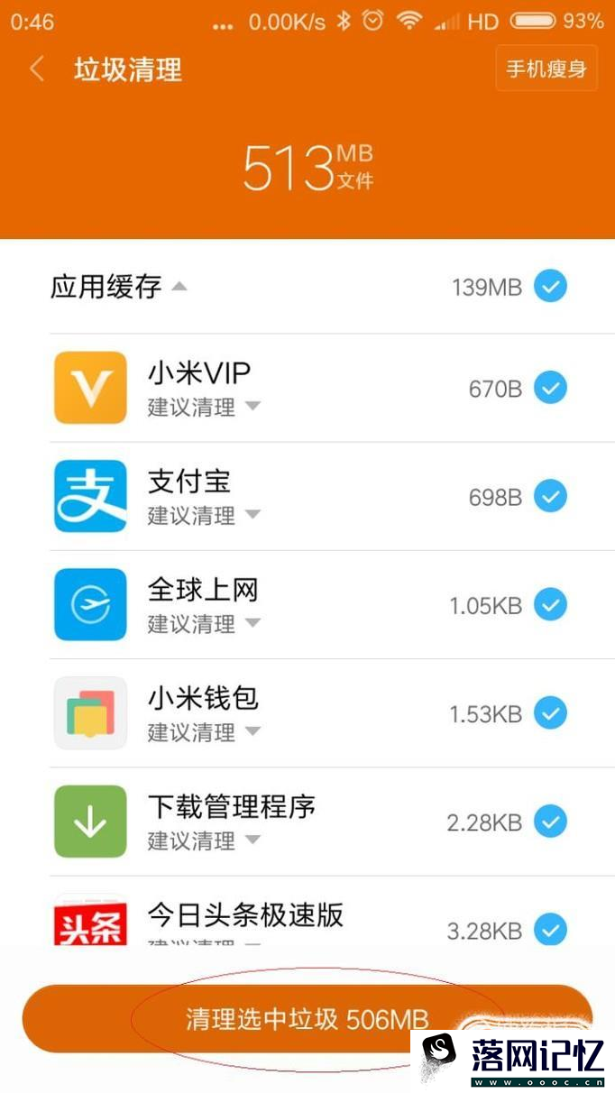 如何清理红米手机＂内部存储空间＂优质  第3张