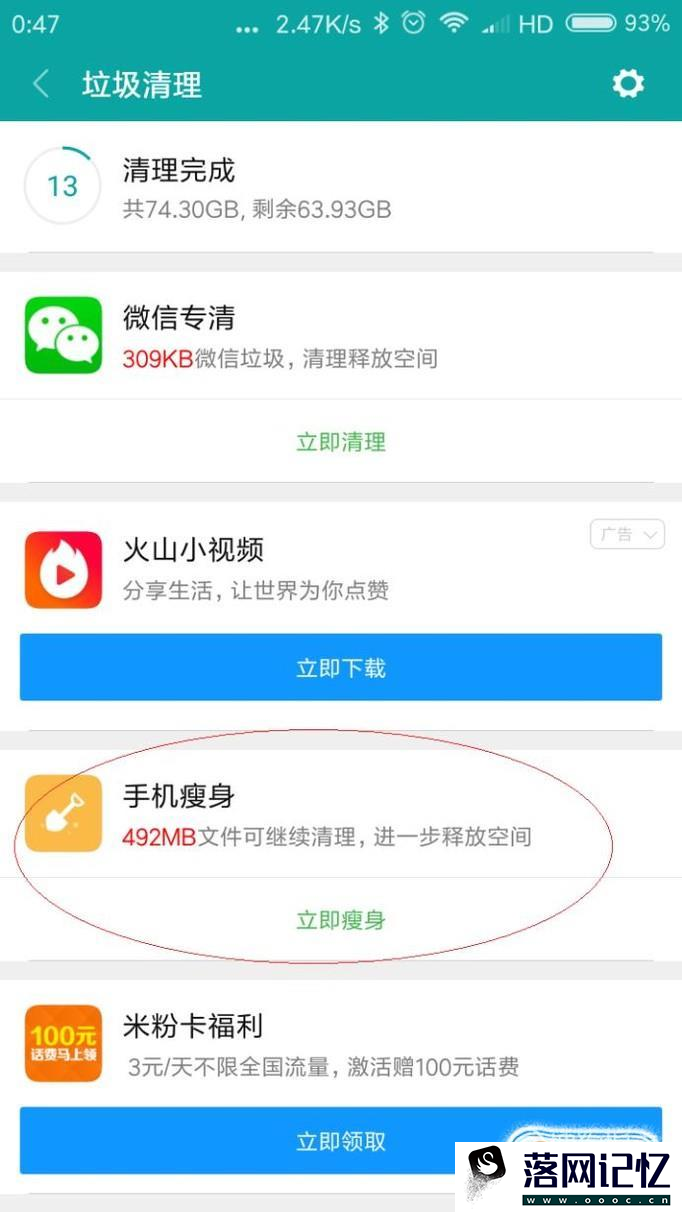 如何清理红米手机＂内部存储空间＂优质  第4张