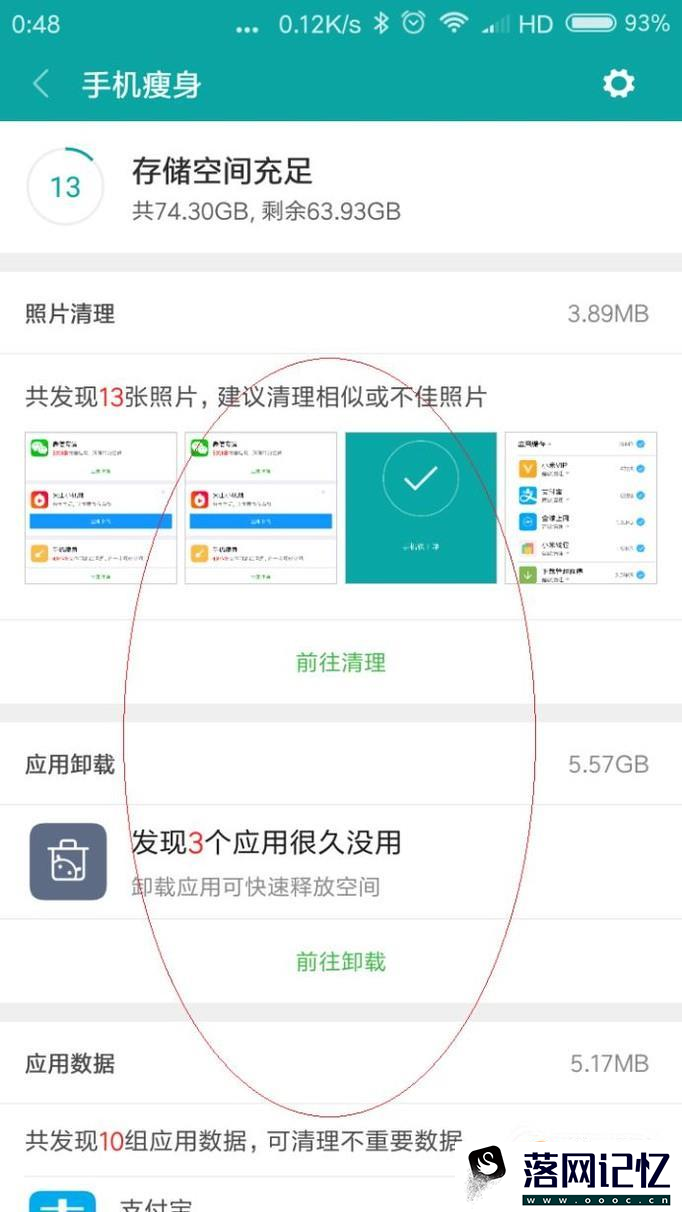 如何清理红米手机＂内部存储空间＂优质  第5张