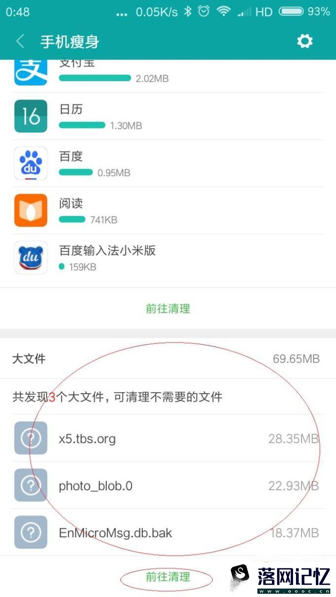 如何清理红米手机＂内部存储空间＂优质  第6张