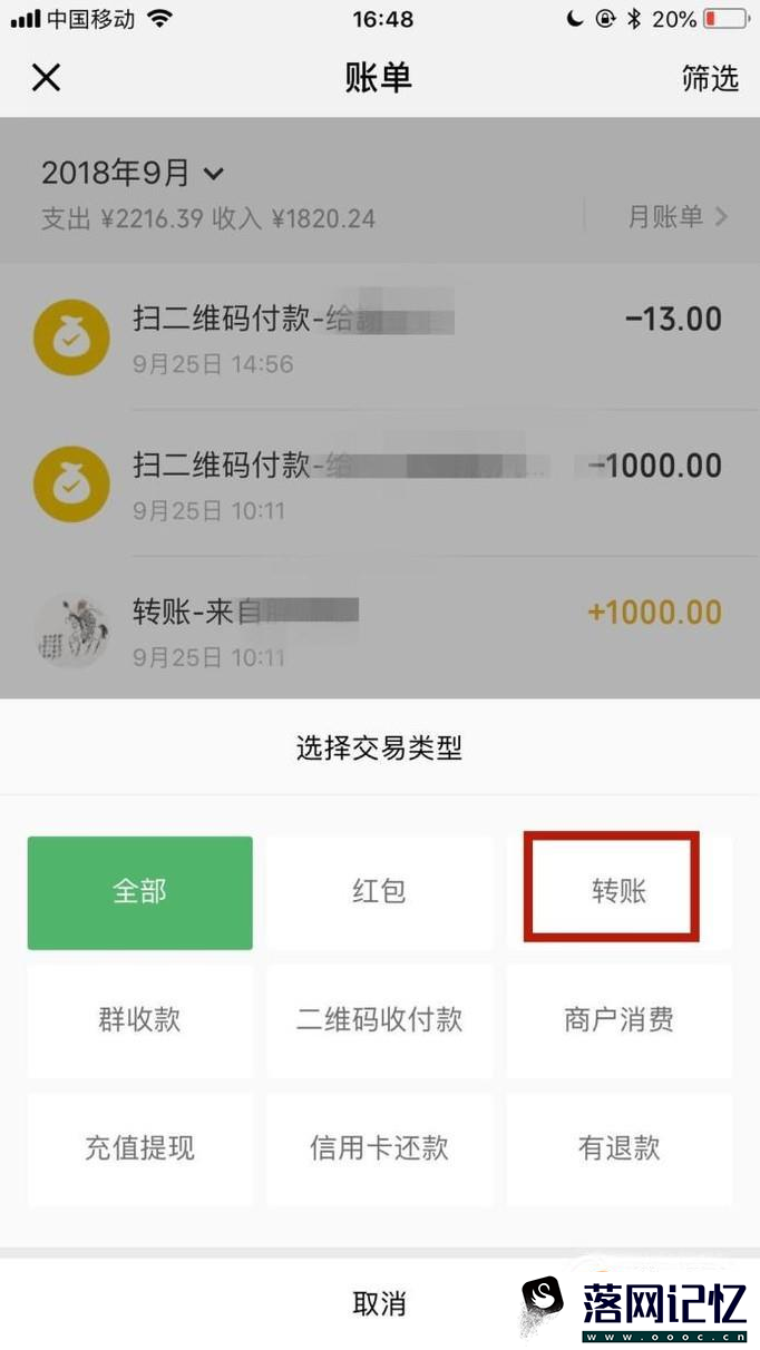 如何查看微信转账详细记录优质  第5张