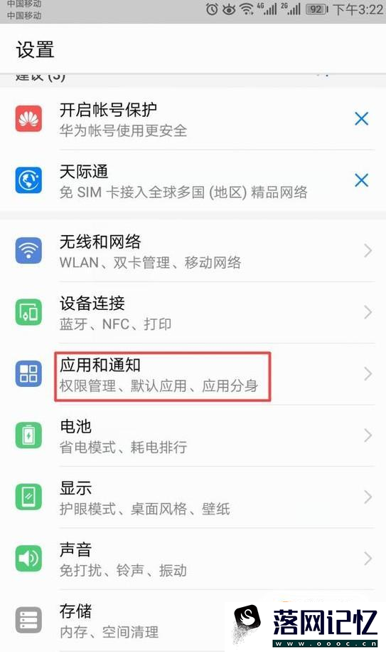 安卓手机怎样停用或禁用系统自带软件？优质  第2张