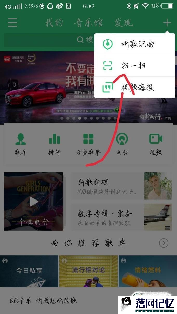 qq音乐的设置扫一扫和听歌识别哼唱识别在哪优质  第5张