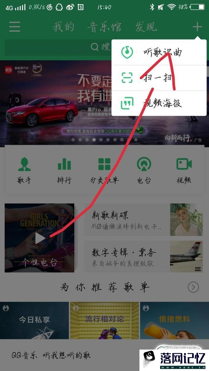 qq音乐的设置扫一扫和听歌识别哼唱识别在哪优质  第6张