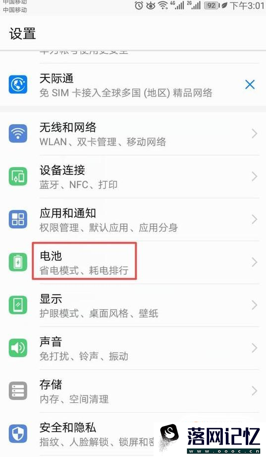 怎样在华为手机上找到电量百分百显示和怎样省点优质  第2张