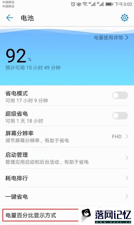 怎样在华为手机上找到电量百分百显示和怎样省点优质  第3张