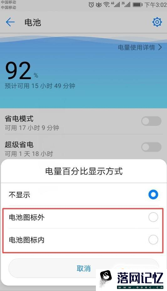怎样在华为手机上找到电量百分百显示和怎样省点优质  第4张