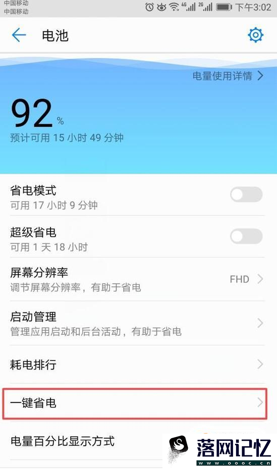 怎样在华为手机上找到电量百分百显示和怎样省点优质  第5张