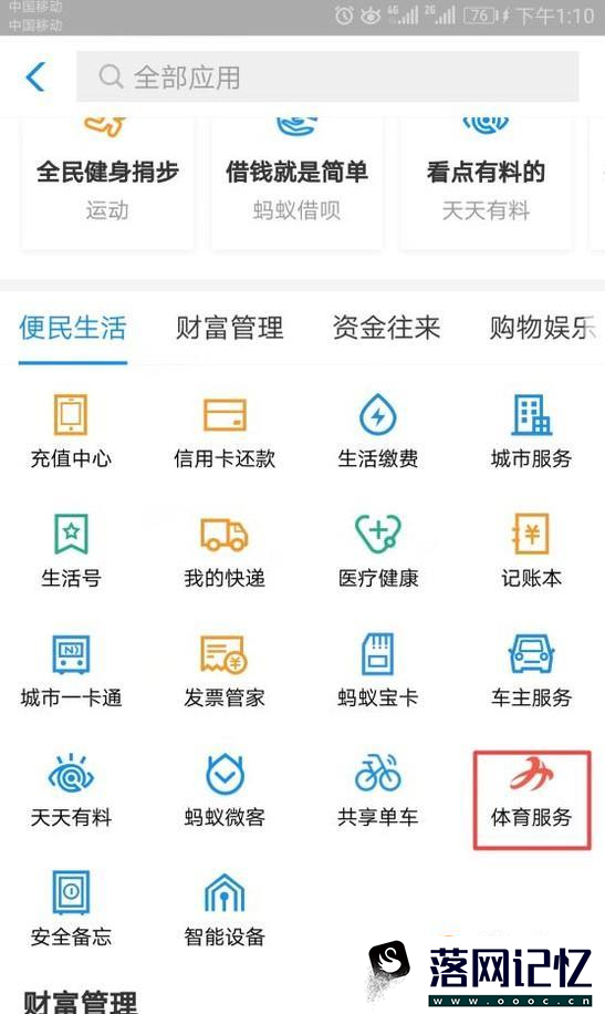 支付宝隐藏功能：运动领卡币，兑换实物优质  第3张