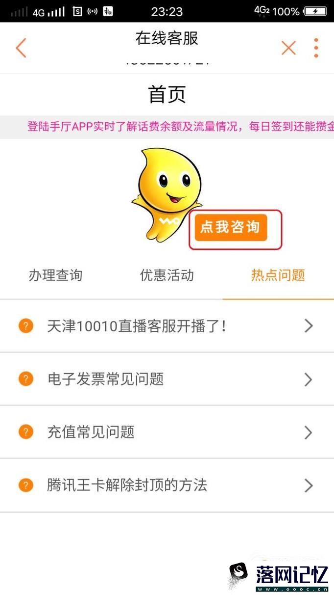 联通用户如何联系联通在线客服优质  第5张