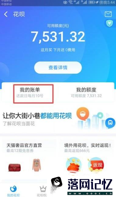 花呗账单怎么查询优质  第3张