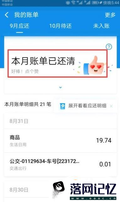 花呗账单怎么查询优质  第4张