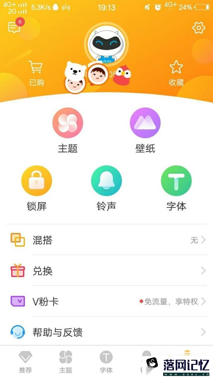 VIVO手机怎么换主题优质  第3张