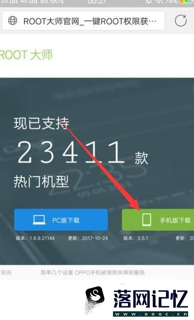手机如何一键root？优质  第3张
