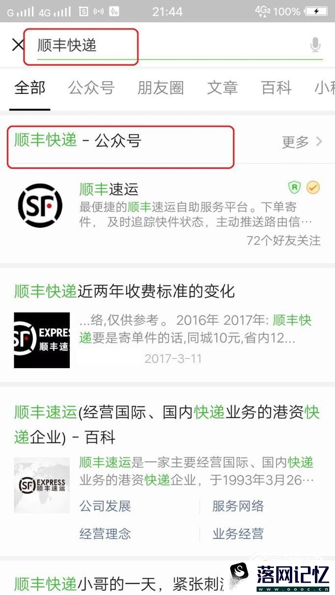 顺丰快递微信怎么下单优质  第2张