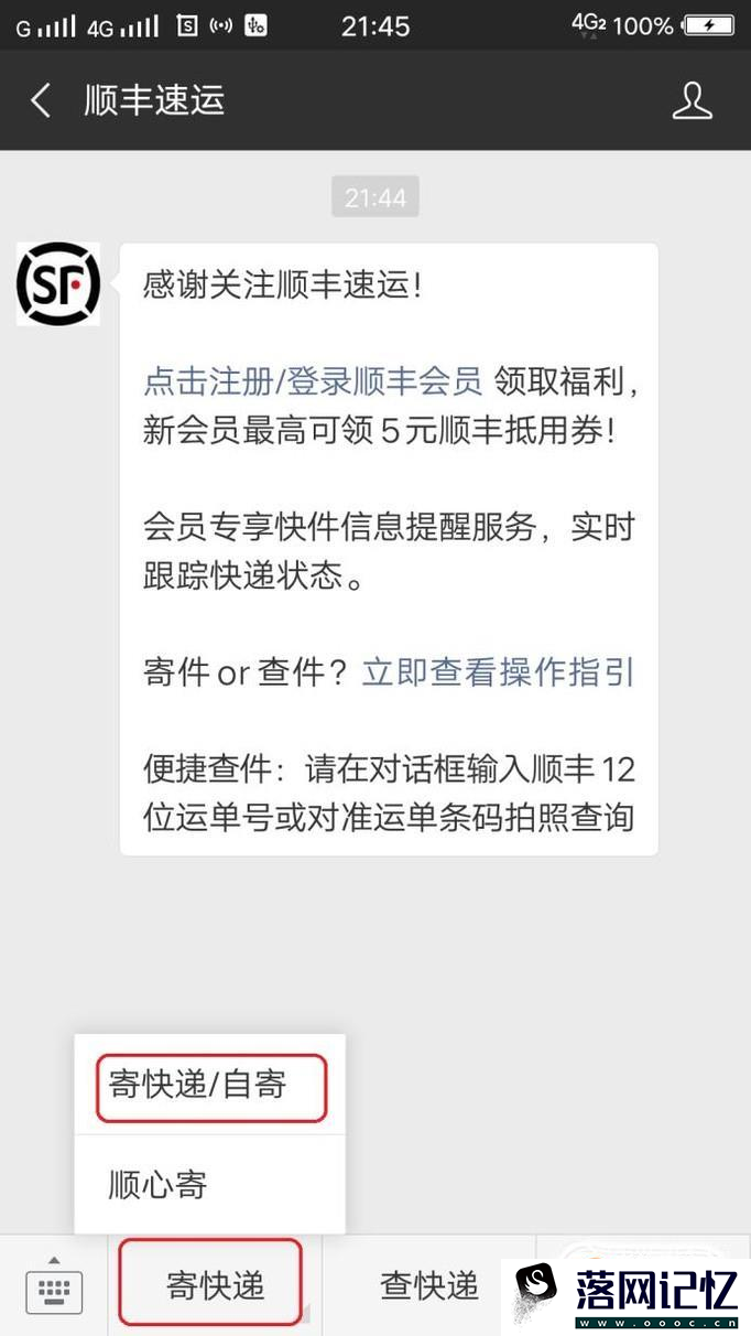 顺丰快递微信怎么下单优质  第3张