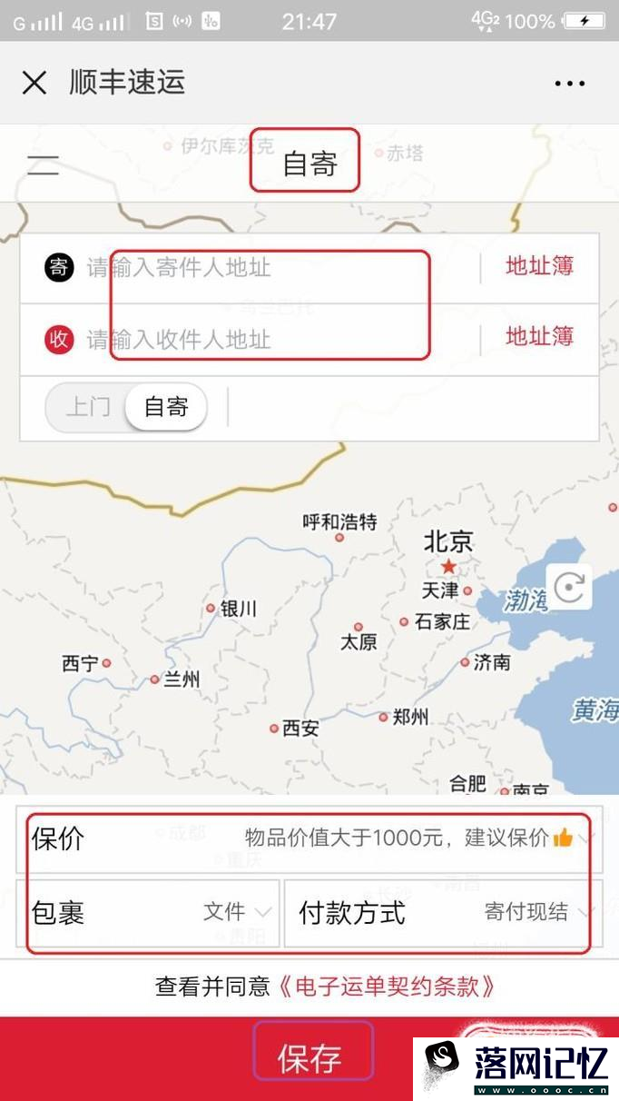 顺丰快递微信怎么下单优质  第5张