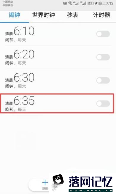手机闹钟怎么删除优质  第2张