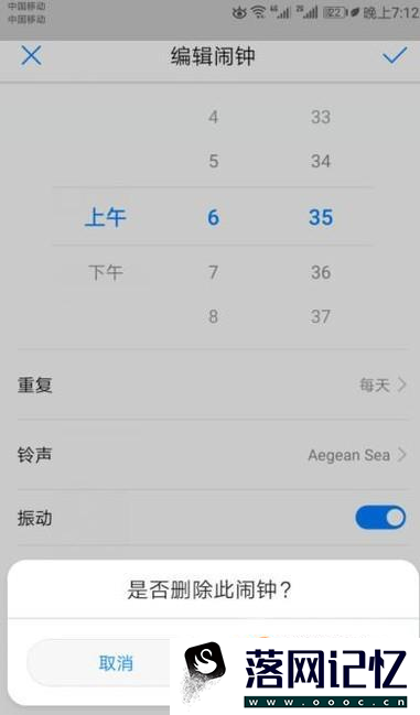 手机闹钟怎么删除优质  第4张