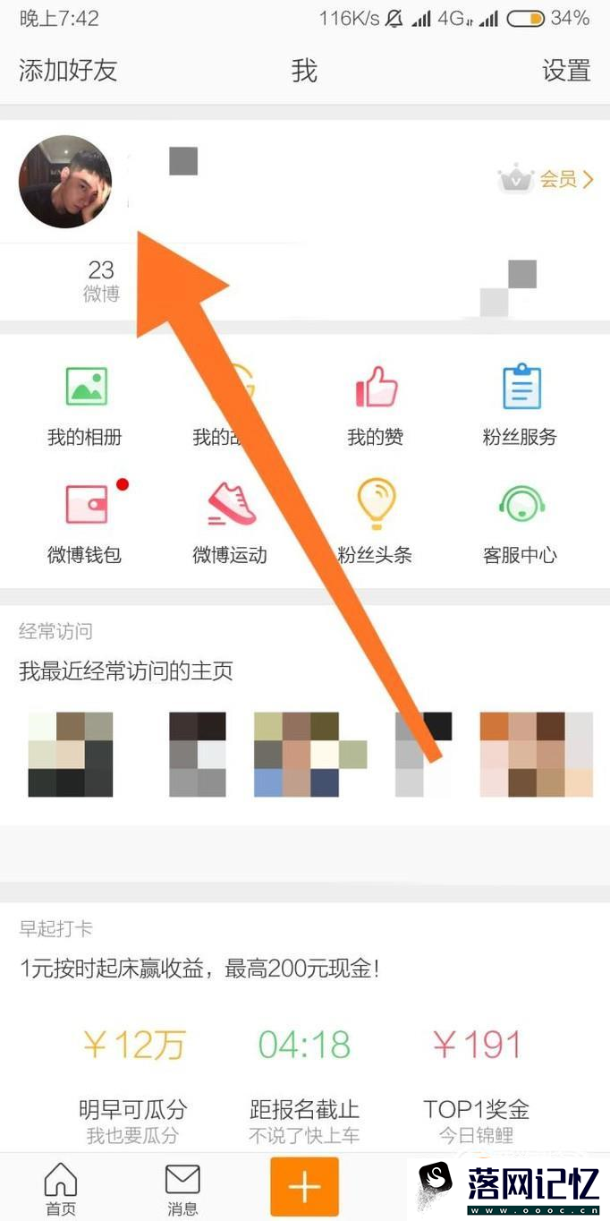 怎么查看新浪微博的信用积分？优质  第1张