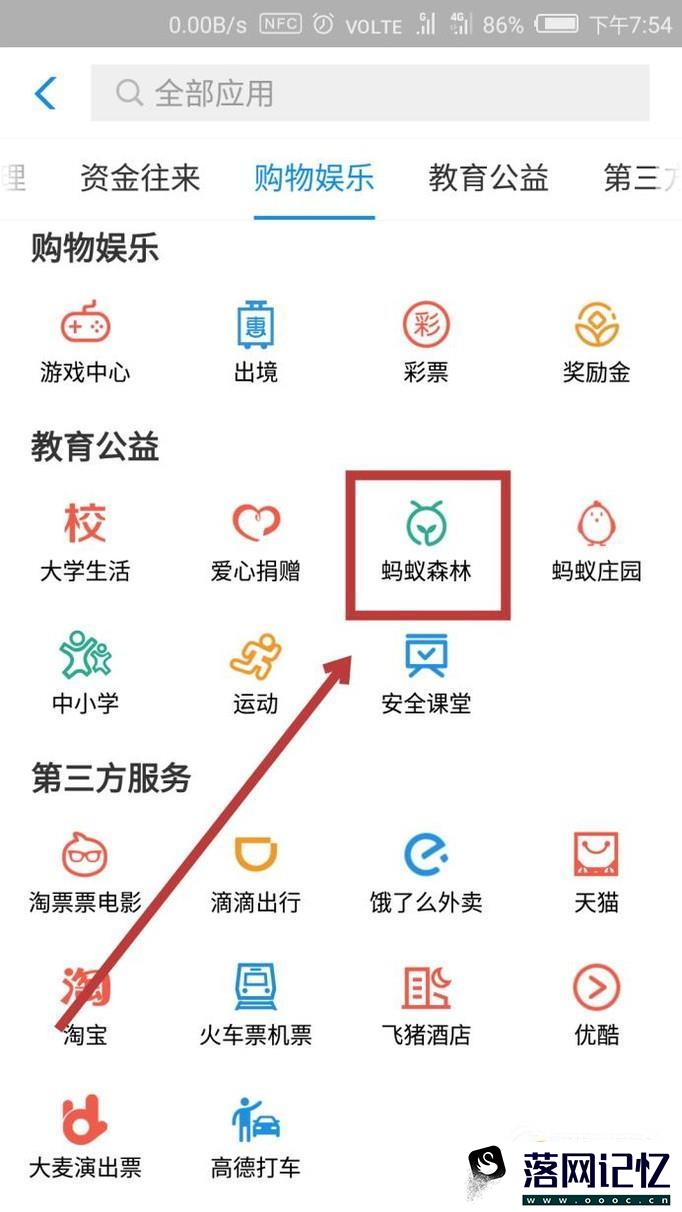 蚂蚁森林合种是什么 怎么与好友一起合种优质  第2张