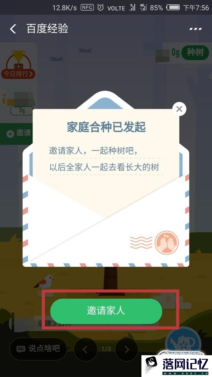 蚂蚁森林合种是什么 怎么与好友一起合种优质  第7张