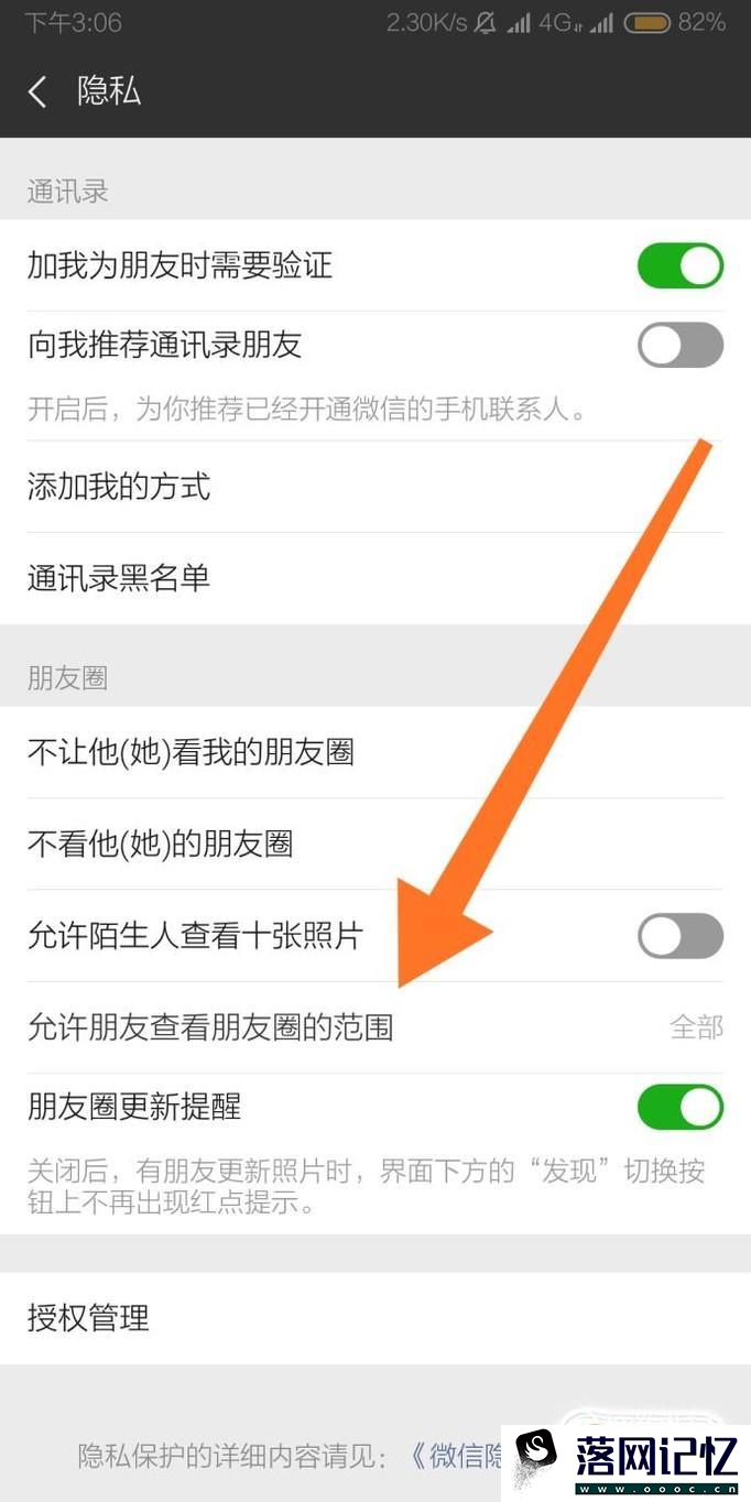 怎样不让微信好友看见自己的朋友圈优质  第3张