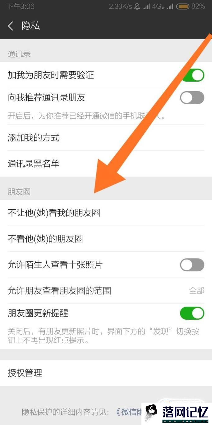 怎样不让微信好友看见自己的朋友圈优质  第5张