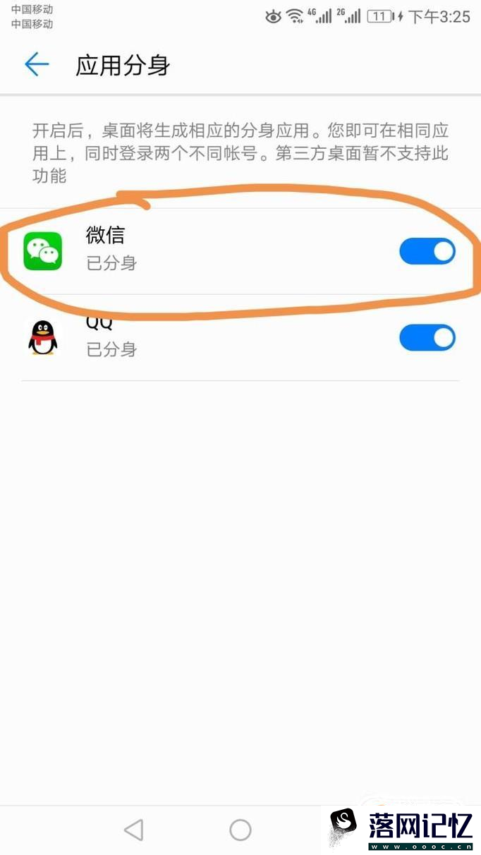 一个手机微信怎么登录两个微信帐号优质  第4张