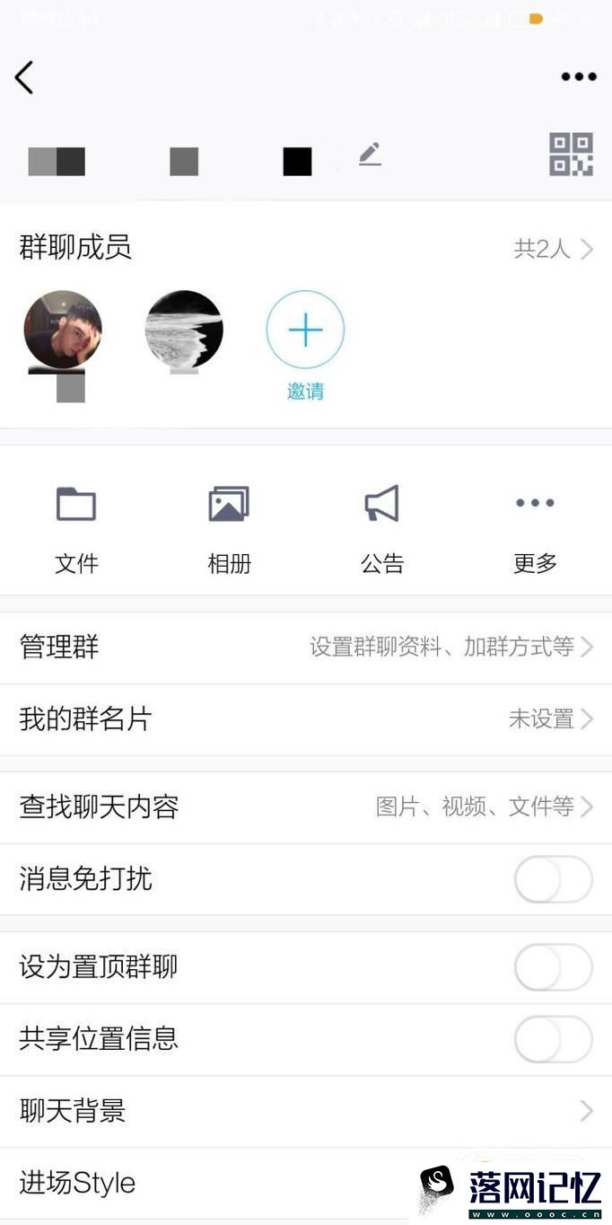 手机qq怎么建讨论组，手机qq建讨论组教程优质  第4张